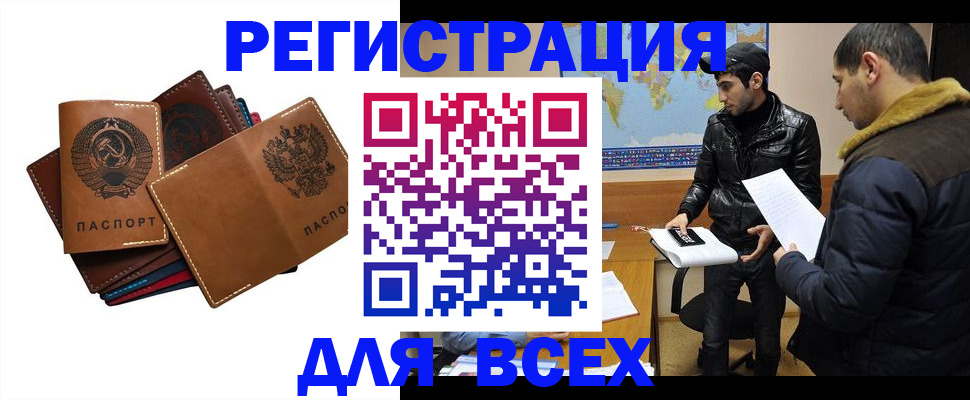 купить прописку в Лесосибирске