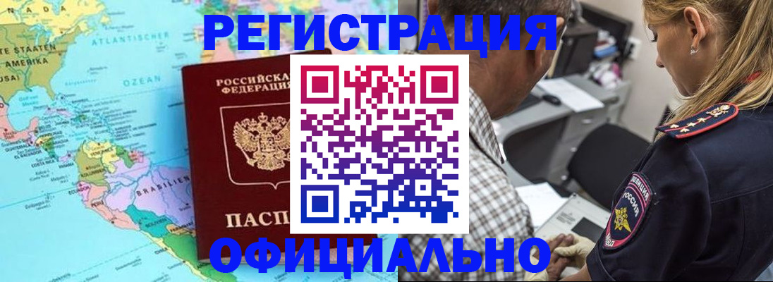 временная регистрация в квартире в Лесосибирске